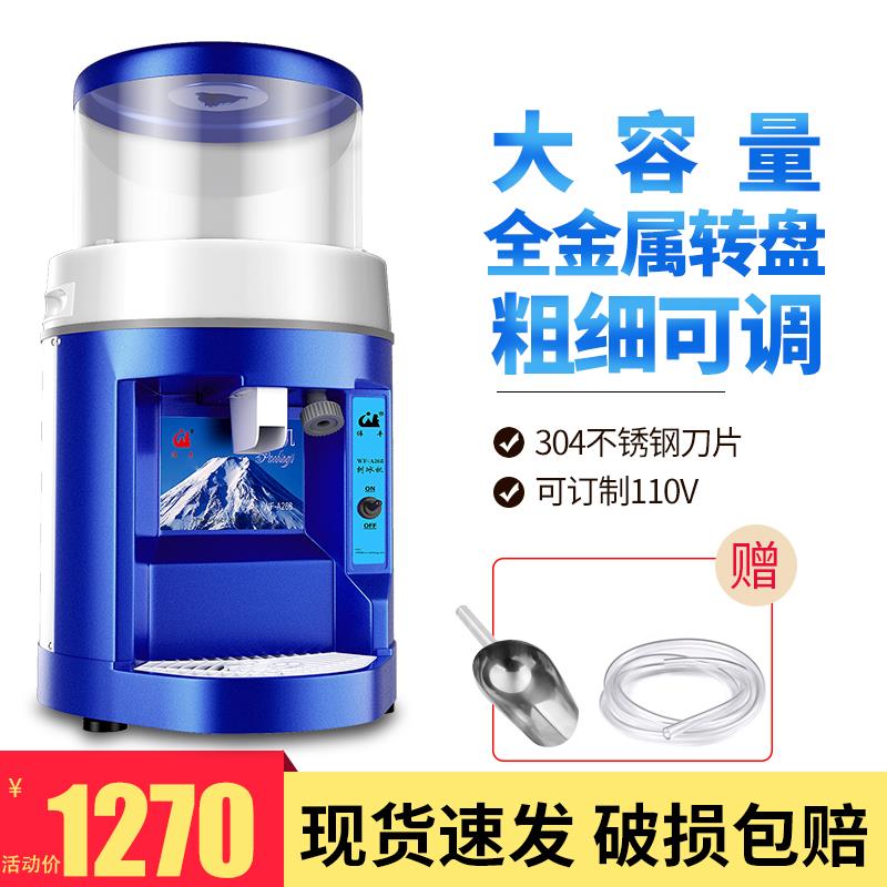 伟丰刨冰机碎冰机商用全自动大功率奶茶店全自动奶茶店设备冰沙机