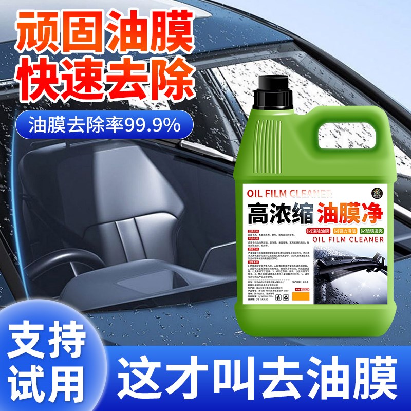 汽车玻璃油膜净浓缩液去除剂除油膜清洁剂不挂水前挡风玻璃车用壹