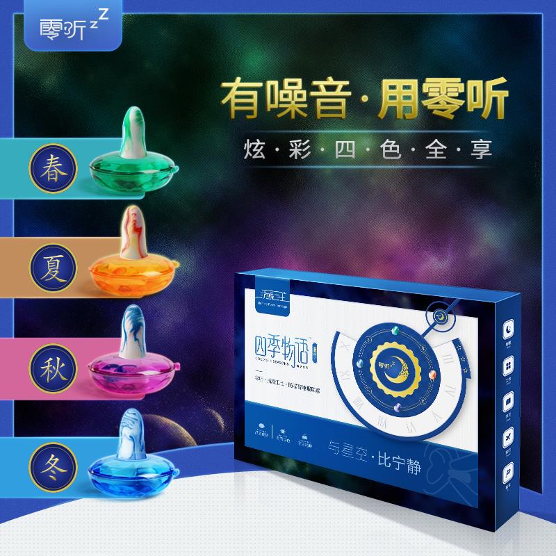 零听抗噪卫士防噪音睡眠耳塞4对装专业隔音耳塞降噪睡觉男女超强
