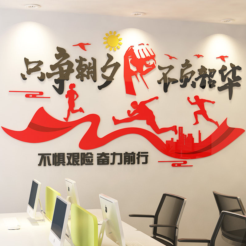 公司企业文化墙标语员工激励3d亚克力立体贴画办公室装饰励志墙贴