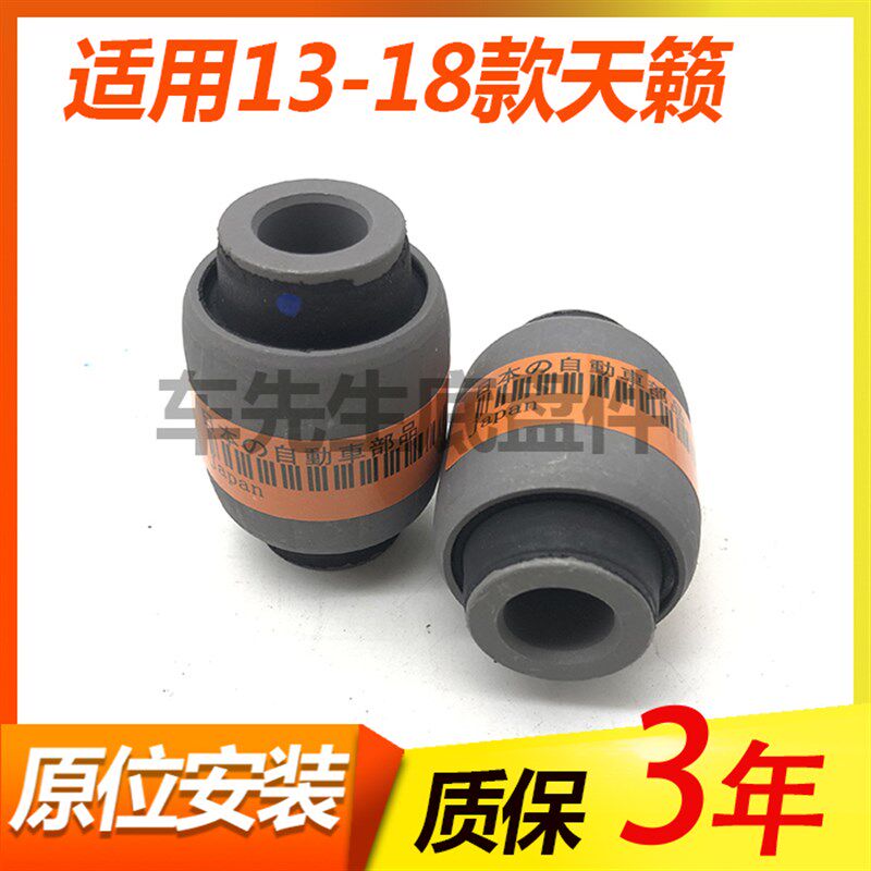 13 14 15 16 17 18年款天籁后下摆臂后支臂直臂弹簧托臂衬套胶套