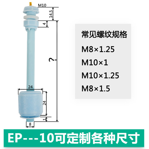 塑料小浮球开关液位开关水位传感器液位控制器PP材料EP4310液位计