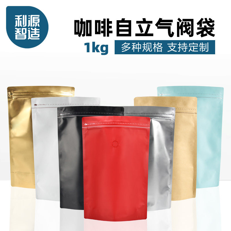 一公斤咖啡豆包装袋气阀袋侧拉链铝箔自立袋两磅咖啡袋密封袋包邮