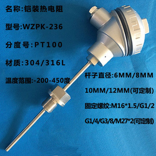 wzpk-236f 防腐热电阻pt100 6*150mm -50-500 M20*1.5 耐腐蚀