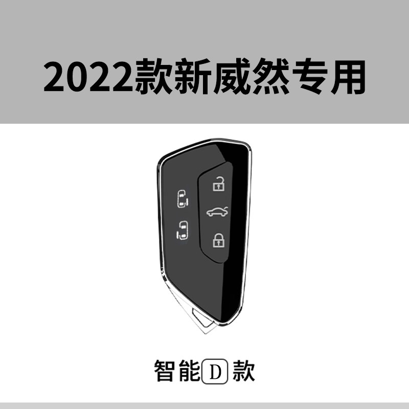 2022款新款大众威然钥匙套专用商务版蔚然钥匙链升级配件钥匙包扣