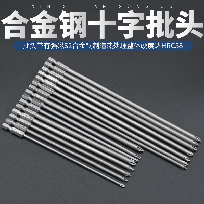 十字批头 强磁风批头电螺丝刀头六角柄起子头150mm/200mm电动批头