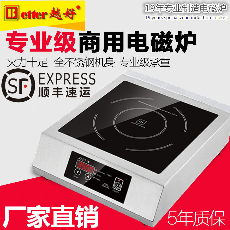 越好商用电磁炉BT-350大功率电磁炉3500W智能触摸式炒菜电磁炉
