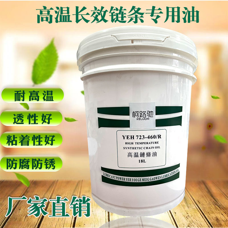 高温润滑油 喷涂喷塑喷粉喷漆流水线自动加油机专用耐高温链条油