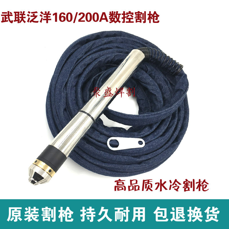 泛洋160等离子割枪水冷割把LGK160/200华远等离子切割机数控割枪