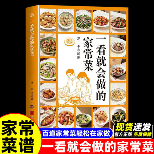 一看就会做的家常菜新手入门菜谱