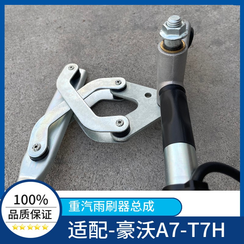 适配重汽豪沃配件豪沃A7雨刷连动杆T7雨刮连杆雨刷电机支架包邮