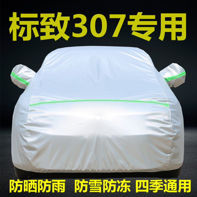 东风标致307专用汽车衣车罩防晒防雨标志三厢两箱车套外罩遮盖布