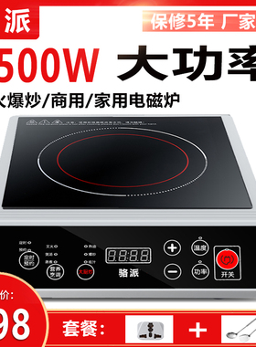 骆派大功率电磁炉3500W商用电磁灶家用爆炒灶食堂饭店平面商业炉
