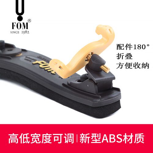fom小提琴肩托防滑肩垫垫肩琴托肩拖可调节成人儿童1/41/2 3/41/8