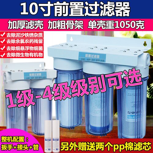 净水器家用厨房自来水前置过滤器10寸单级二级三级净水机PP棉滤芯