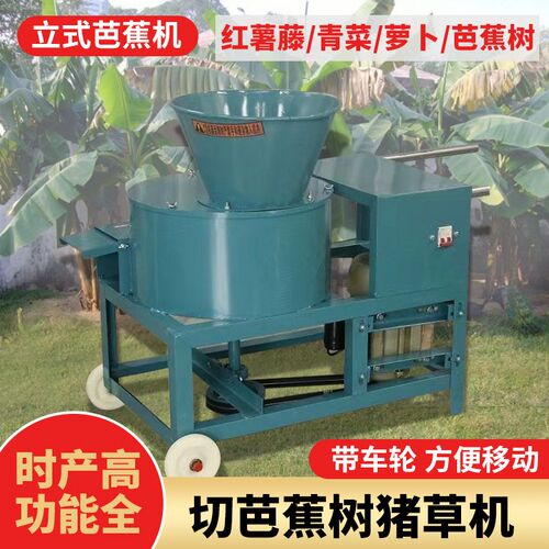 立式芭蕉机家用小型香蕉树喂牛羊猪养殖打草切碎铡草机芭蕉树粉碎