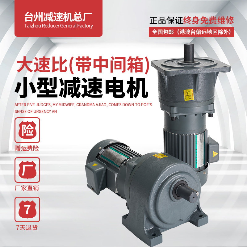 三相卧式100W-5.5KW大速比带中间箱小型减速电机380v立式减速电机