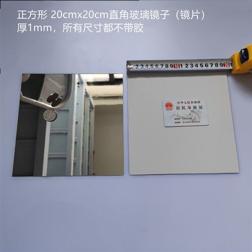 单面镜方形玻璃镜子diy镜片不带胶化妆镜厚1毫米无壳无框裸镜片