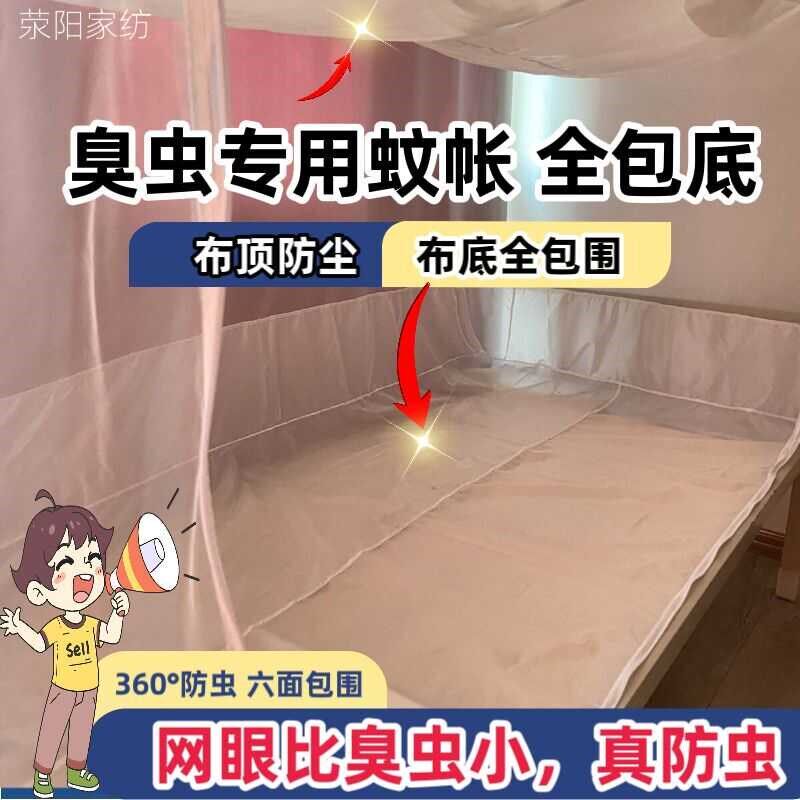 蚊帐超密防臭虫 大学生宿舍工厂通用蚊帐 全封闭拉链式带底全布底