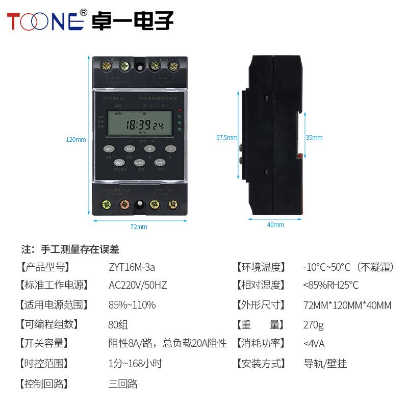 卓一ZYT16M-3a三回路80组秒级时控开关 定时时间控制器可设定秒