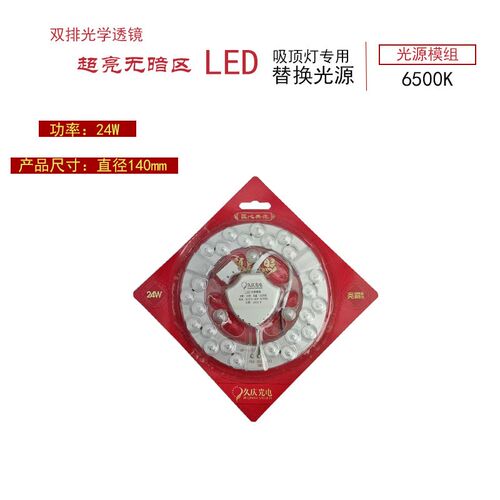久庆光电LED吸顶灯专用替换光源双排光学透镜超亮无暗区圆形灯贴