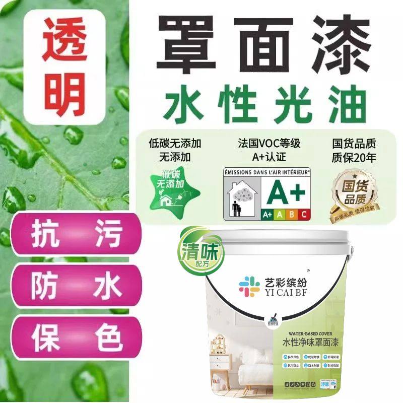 罩面漆水性保护漆透明清漆光油室内墙面墙绘外墙防水罩光漆乳胶漆