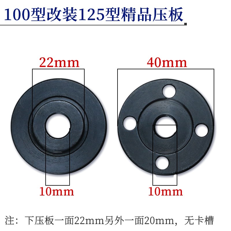 角磨机100改125压板改装125mm150mm切割片配件大全抛光机磨光机夹图片