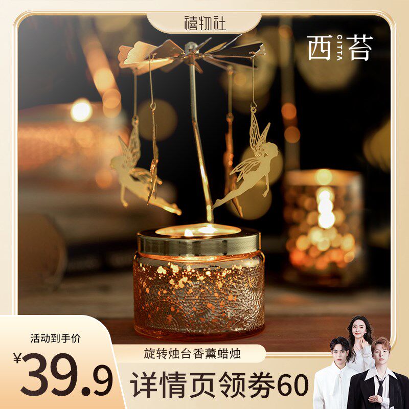 CITTA/西苔旋转烛台香薰蜡烛氛围浮雕装饰香氛摆件送生日礼物闺蜜