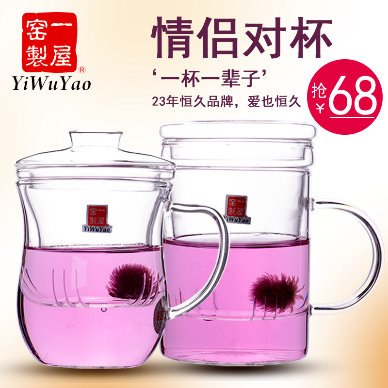 一屋窑情侣杯一对办公杯养生泡茶杯玻璃杯水杯子带盖过滤茶具套装