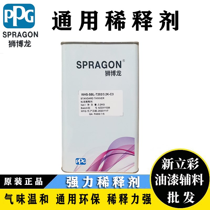 ppg汽车油漆稀释剂通用模型固化剂快干慢干浮漂金属漆开油水稀料4