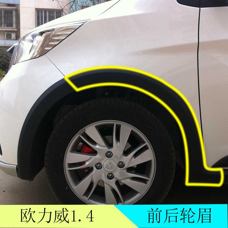 适配长安欧力威轮眉防擦条装饰条叶子板轮眉前后轮轮眉磨砂黑