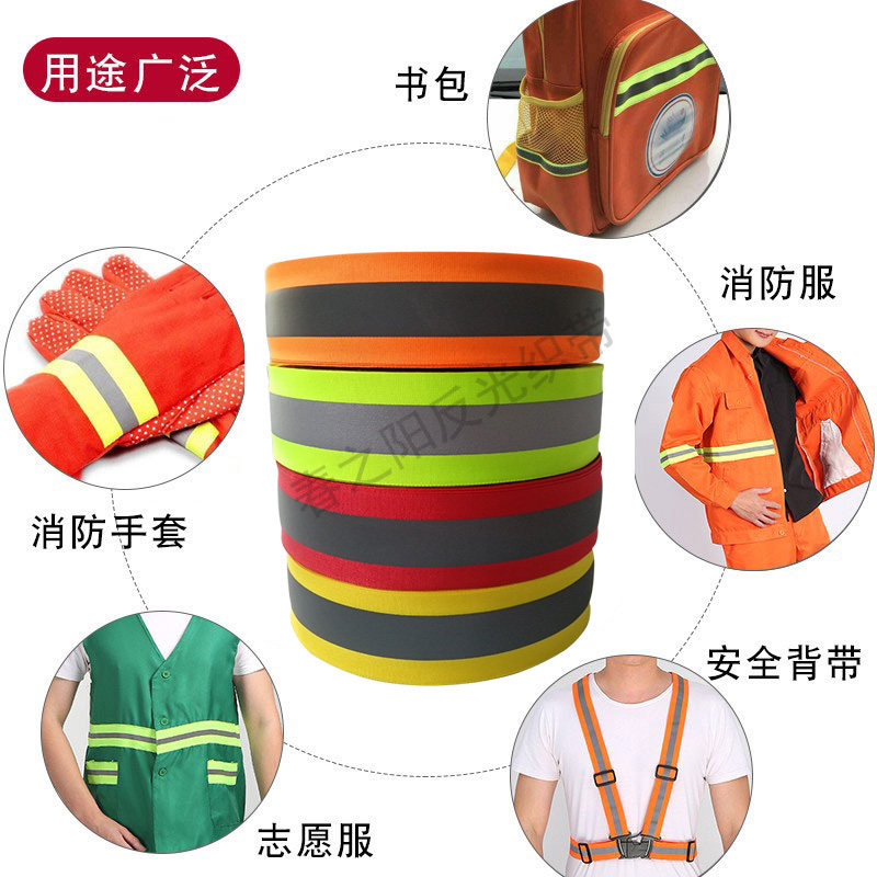 5CM宽 学生书包衣服车缝高亮反光条织带萤光带布条夜光布料警示带
