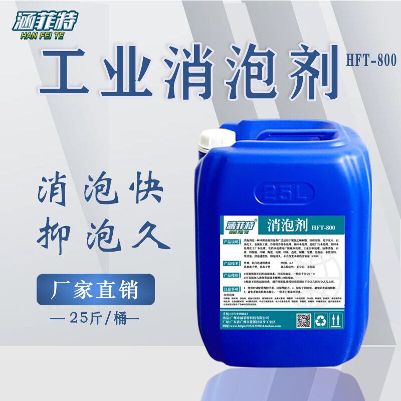 工业有机硅消泡剂污水消泡造纸纺织涂料石油化工高效消泡抑泡环保