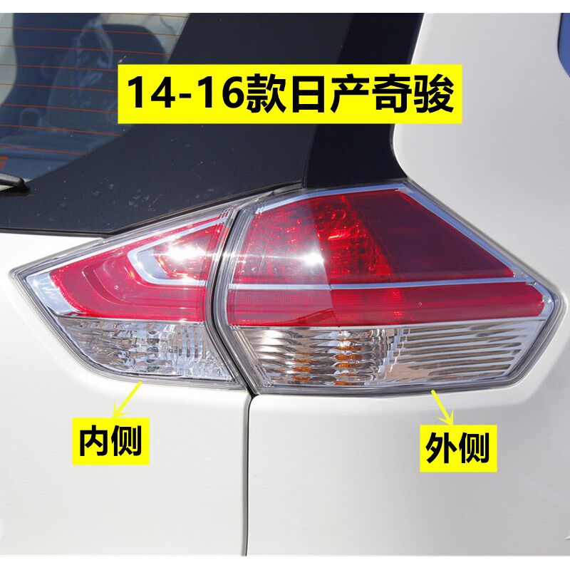 适配新奇骏后尾灯14 -21款奇骏尾灯半总成后大灯刹车灯壳尾灯灯罩