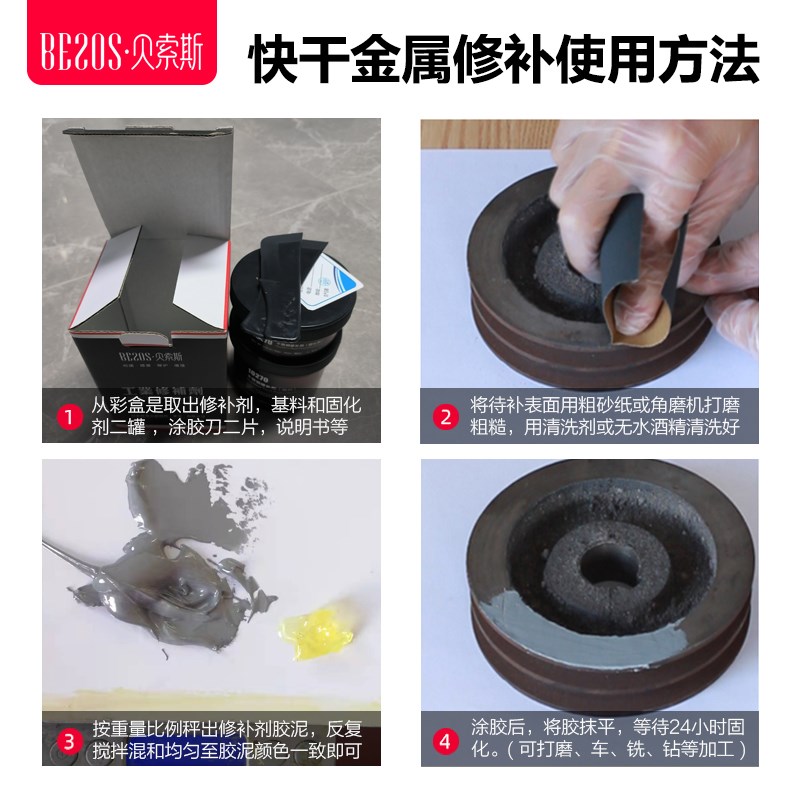 贝索斯10780快速金属修补剂管道堵漏胶油箱焊缝紧急修复5分钟固化