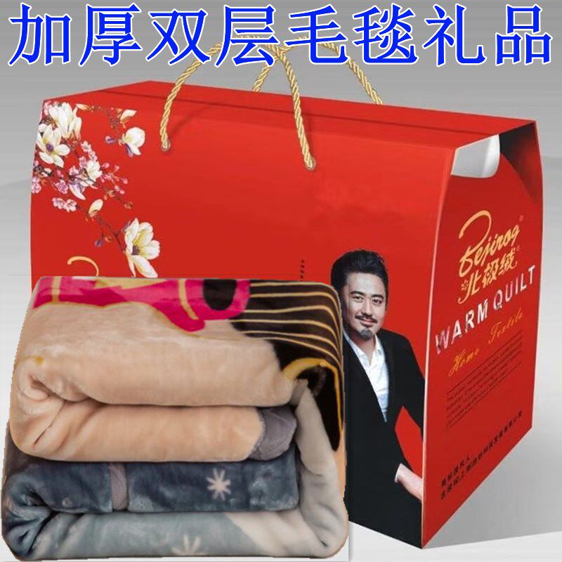 公司活动高档送礼品加厚珊瑚绒毛毯子结婚伴手礼实用开业带礼盒装