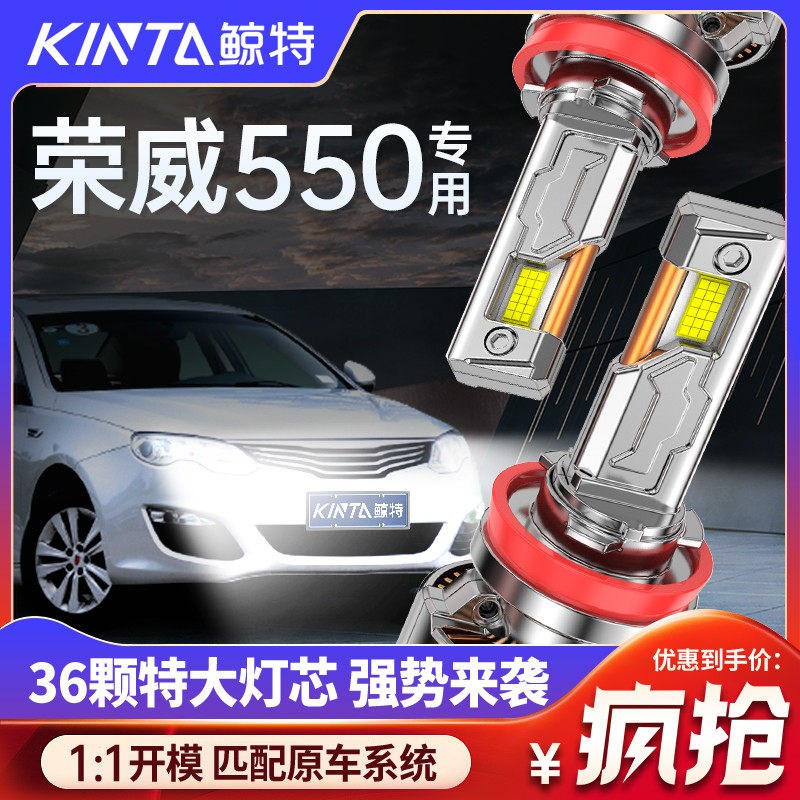 适用荣威550专用led前大灯近光远光车灯改装强光激光超亮车灯灯泡