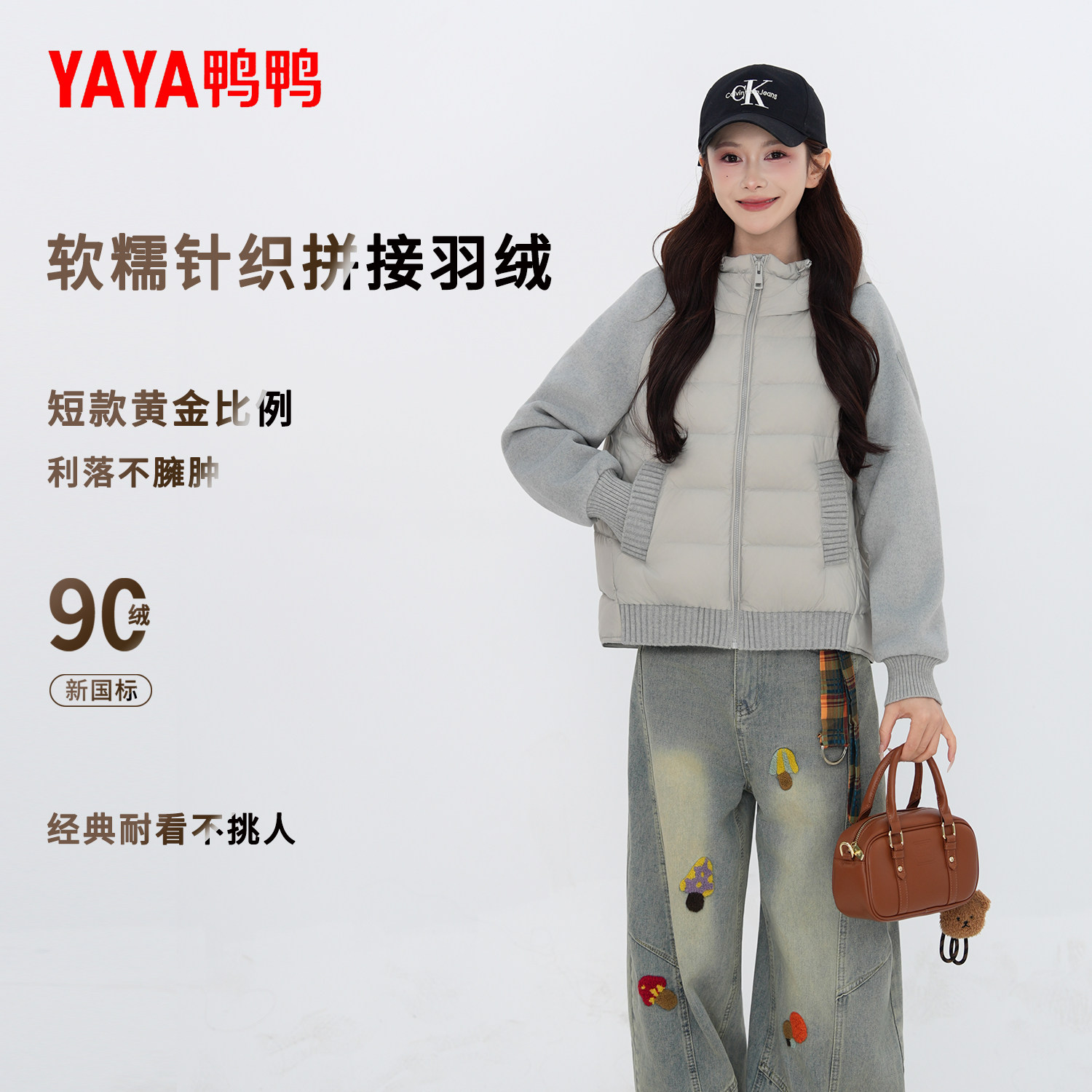 鸭鸭时尚保暖舒适宽松秋冬羽绒服