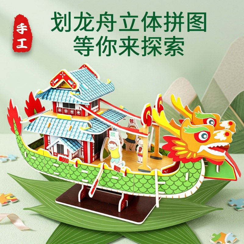 【下单立减50】端午龙舟立体拼图DIY拼装龙舟纸质3D龙船模型JK