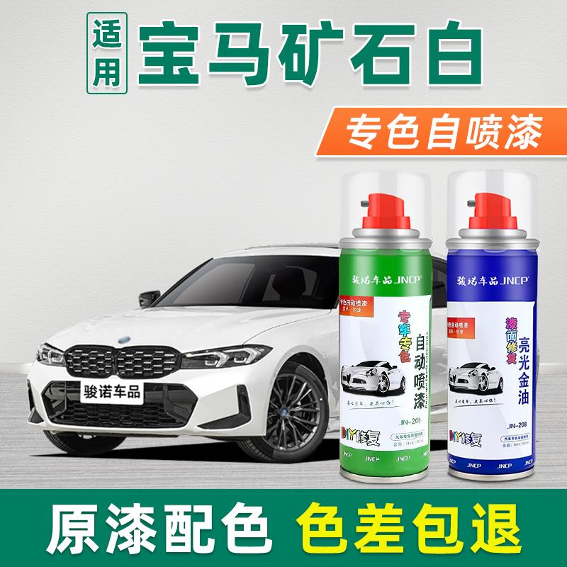 适用宝马矿石白补漆笔3系自喷漆X3汽车漆面修复5系油漆X1珍珠白X5