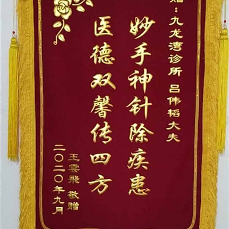 北京锦旗定做感谢老师制作定制送医生幼儿园生日月嫂美容院物业等