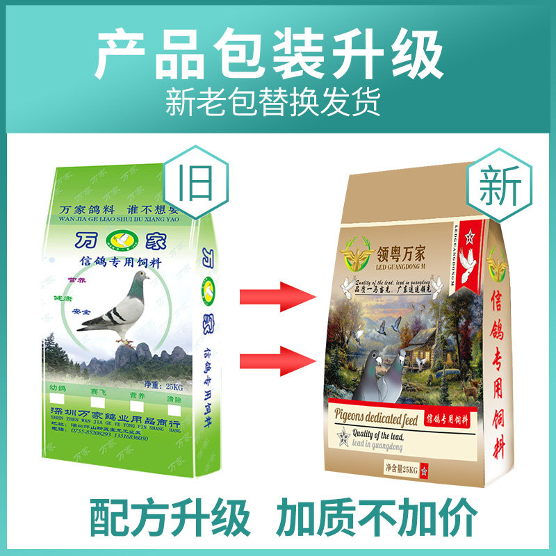 鸽子食粮万家幼鸽A料鸟食信鸽无玉米营养饲料鸽子食鸽粮50斤包邮