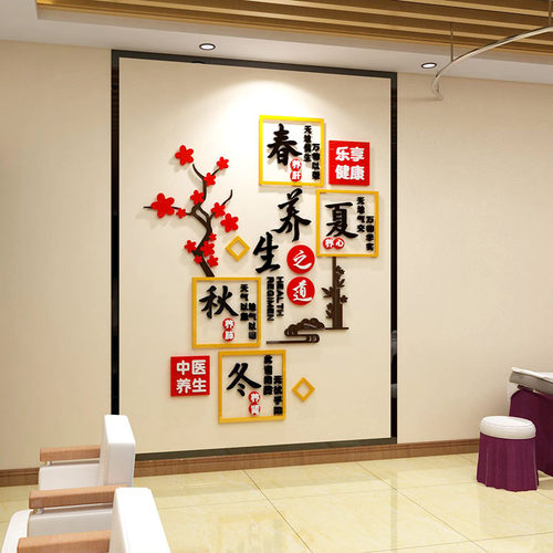 养生馆背景墙面装饰品中医足疗店网红美容院房间布置壁画前台形象