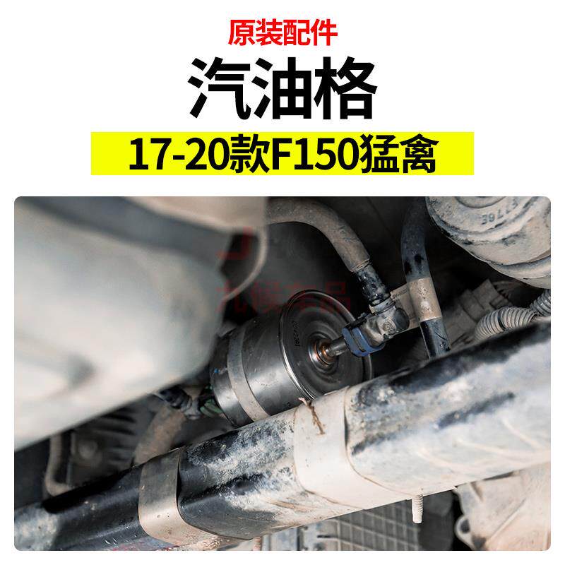 九候适用17-20款猛禽汽油滤清器F150汽车汽油滤芯汽油格原厂配件