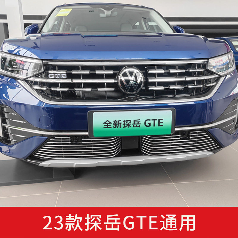 2022-2023款大众探岳中网外观改装配件探岳gte前脸大包围专用装饰