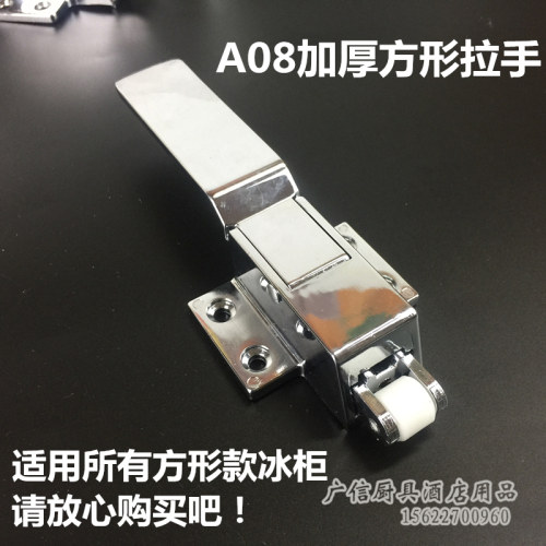 加厚冰柜通用冰箱拉手穗凌奥华立申奥通宝四门二门A08型方柄把手