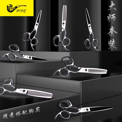烟斗美发剪刀平剪牙剪套装发廊发型师专用理发剪刀家用剪头发工具
