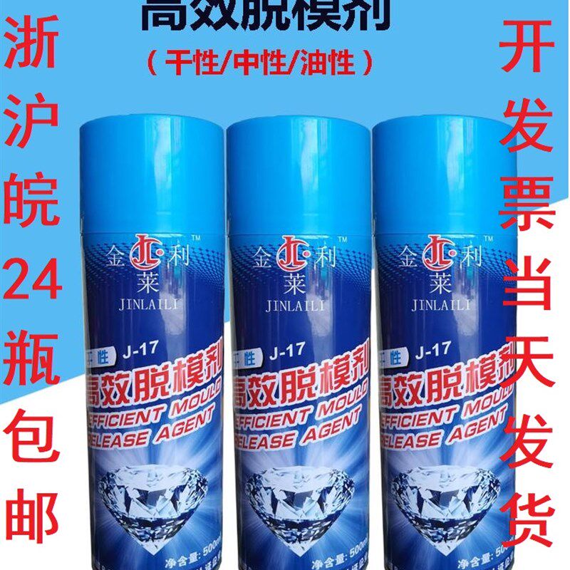 包邮金莱利模具清洁剂清洗剂防锈剂高效干性脱模剂油性防锈油顶针