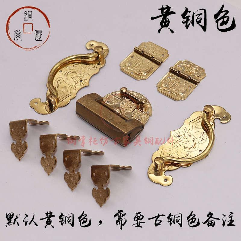 樟木箱纯铜五金配件全套仿古锁扣搭扣箱扣箱子锁扣铜盒子锁扣合页