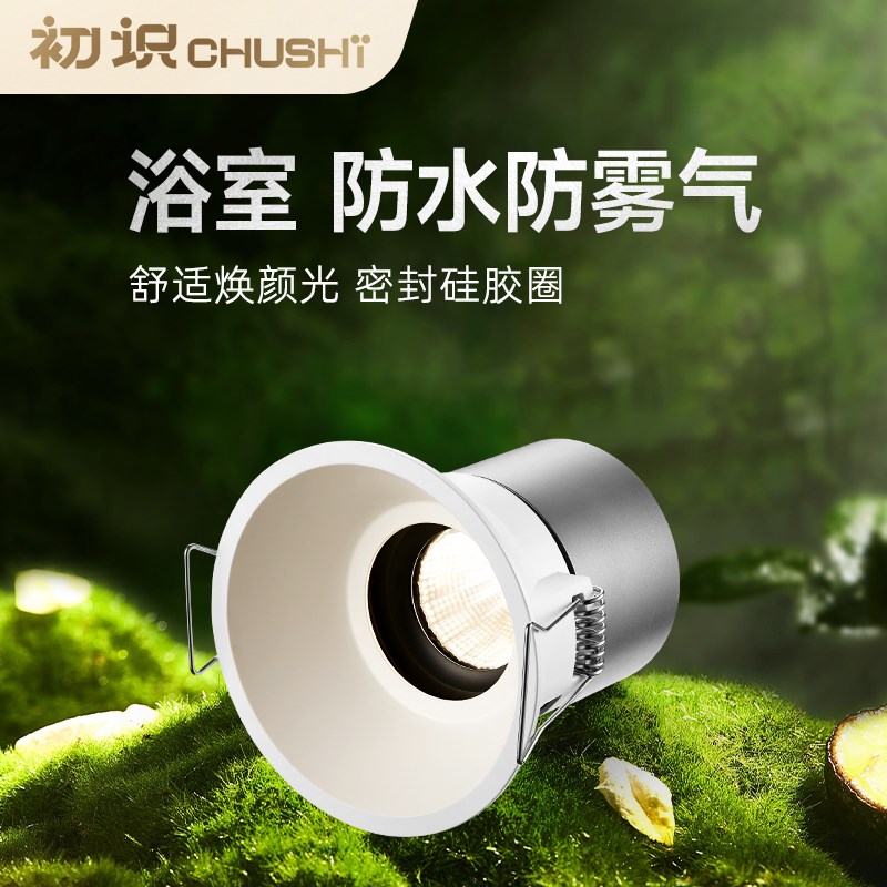 初识照明 卫生间防水防雾射灯嵌入式浴室洗手间厕所防潮厨房筒灯